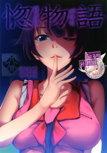 Horemonogatari cover