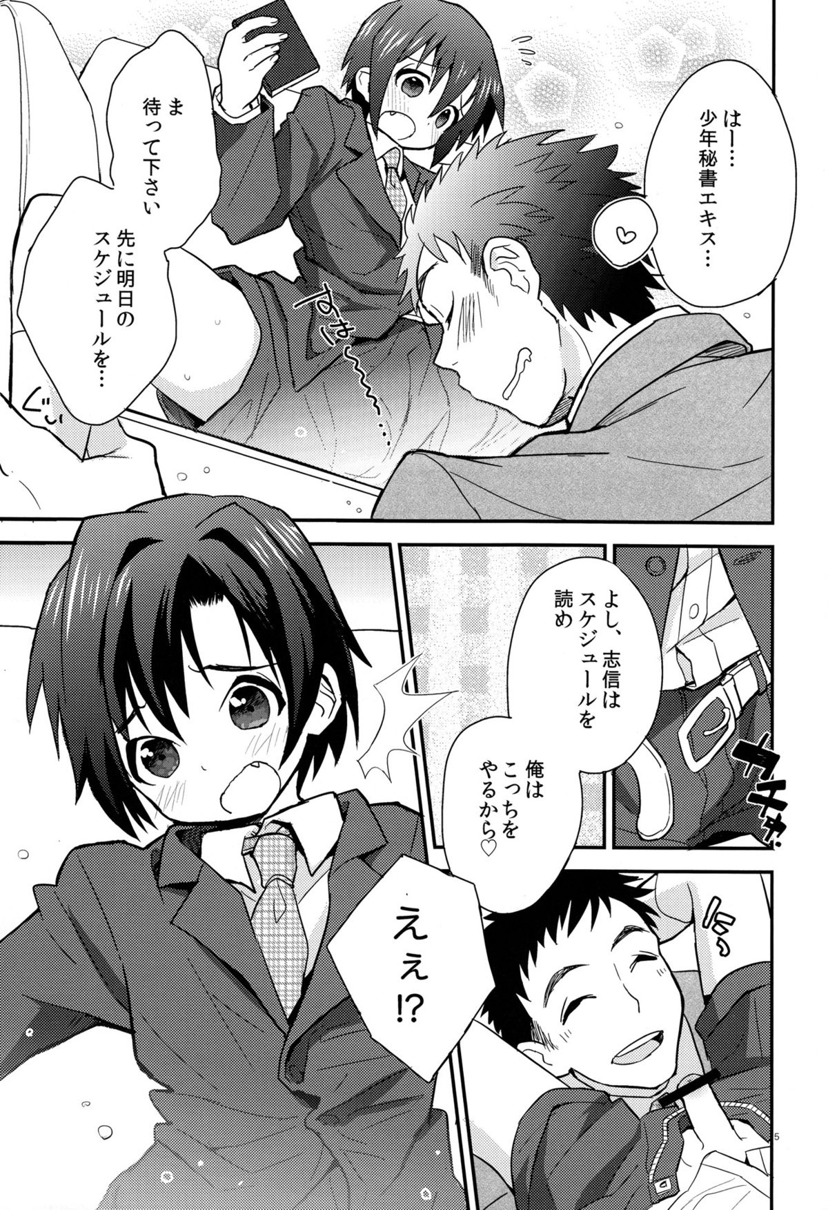 Houkago Hisho Note page 5 full