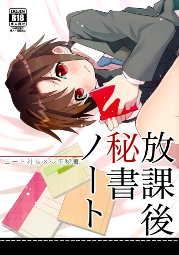 Houkago Hisho Note cover