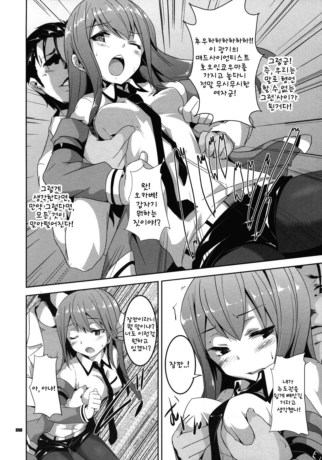 Divergence Zero page 8 full
