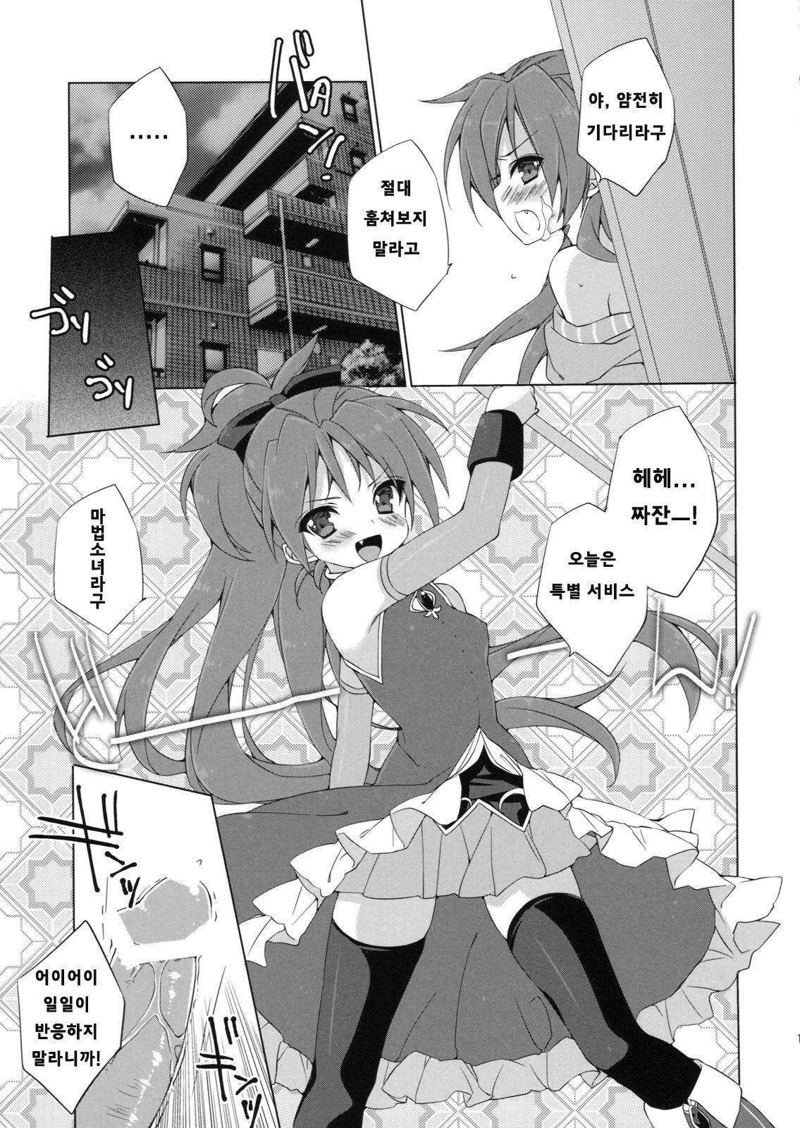 Kyouko-chan to Mogumogu... Shichau Hon page 10 full