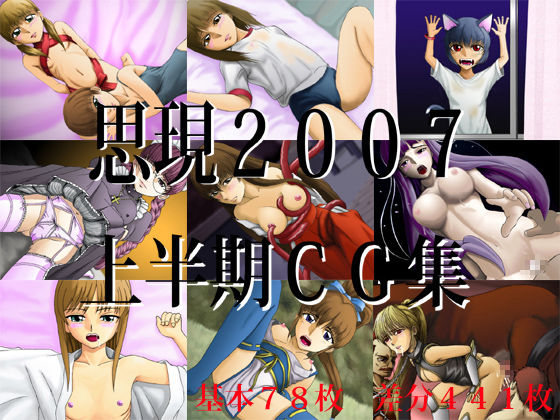 Shigen 2007 first half cg collection page 1 full