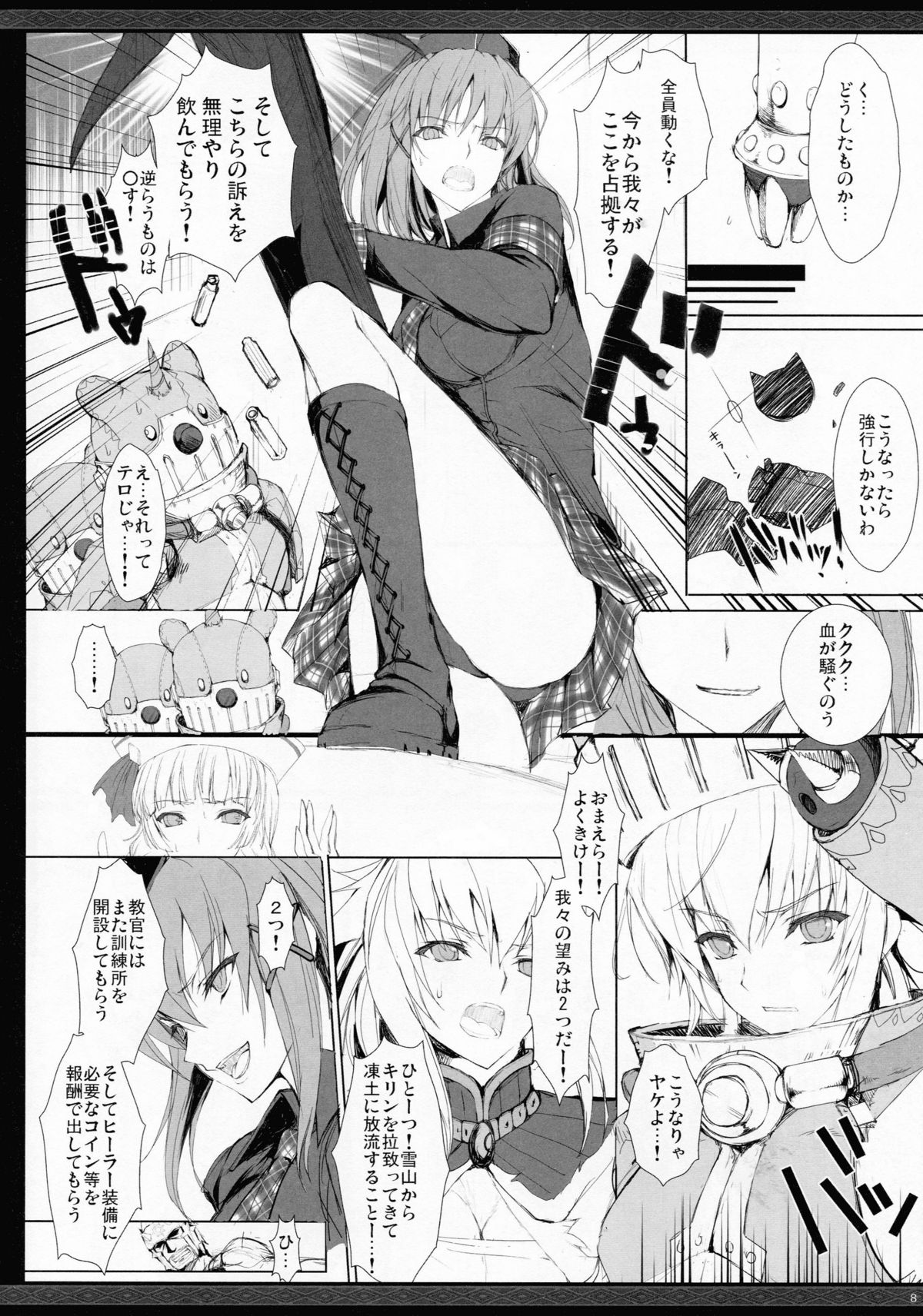 Monhan no Erohon G★★2 no Omake no Hon page 7 full