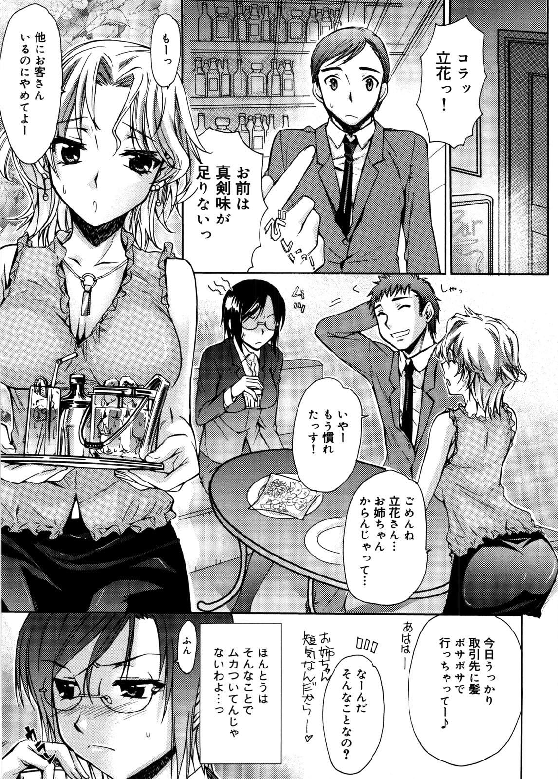 Mitsugetsu Honey page 10 full