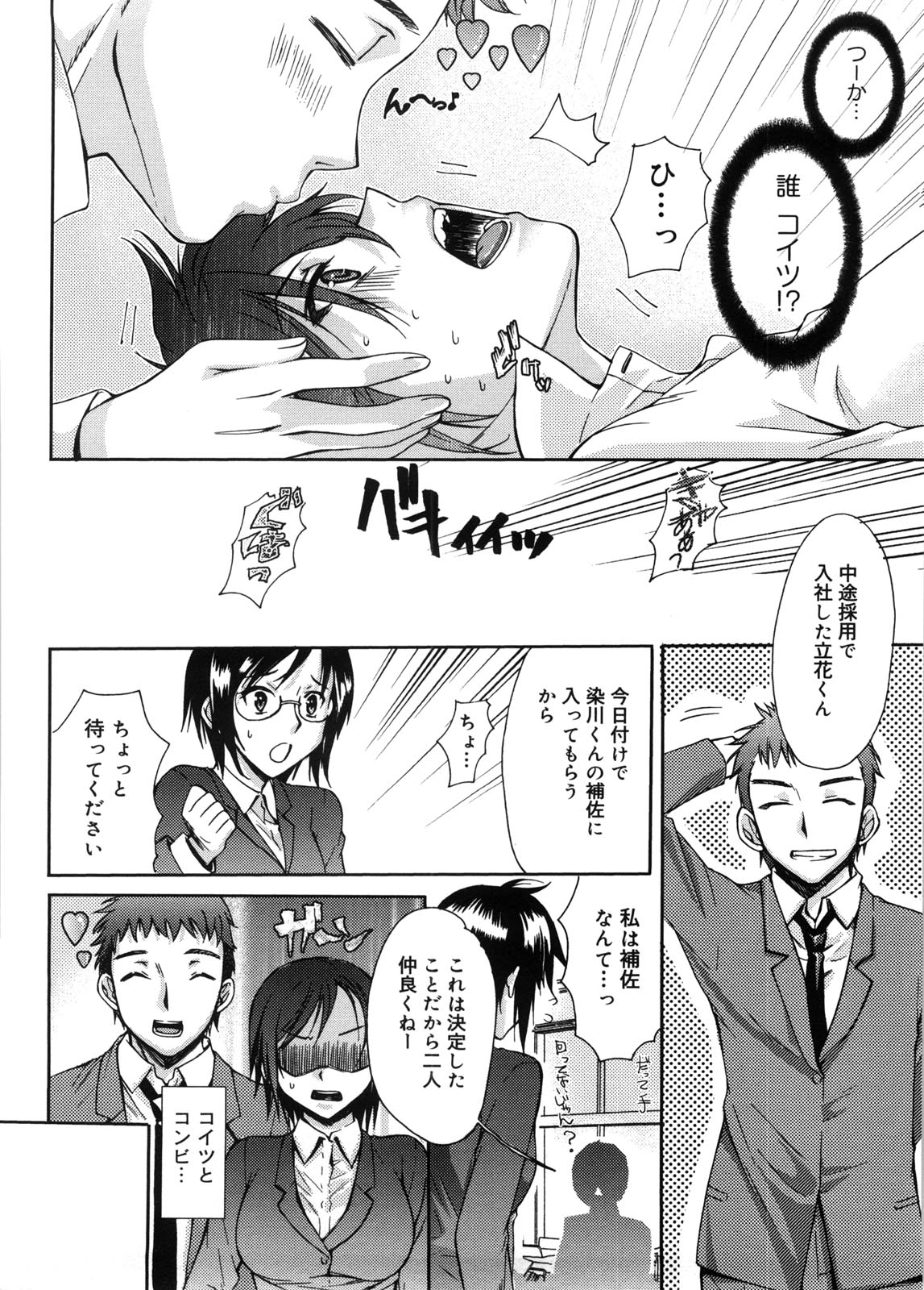 Mitsugetsu Honey page 9 full