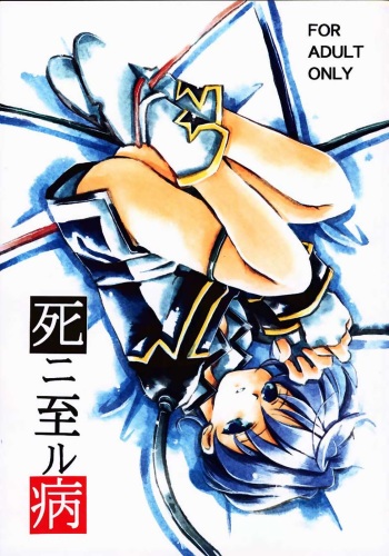 Shini Itaru Yamai cover
