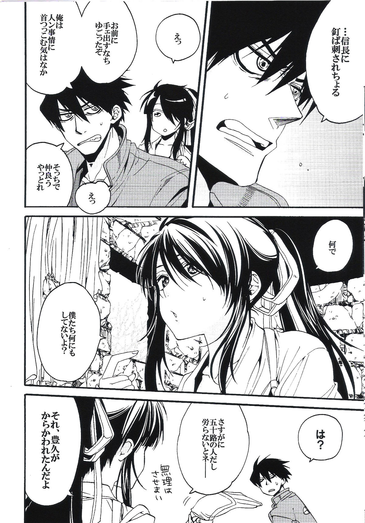 Midaresomenishi page 7 full