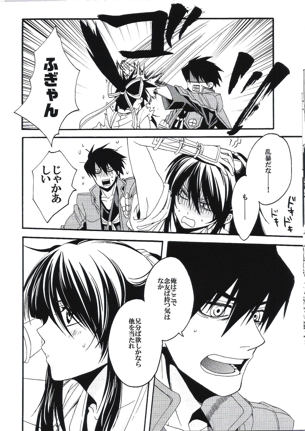 Midaresomenishi page 9 full