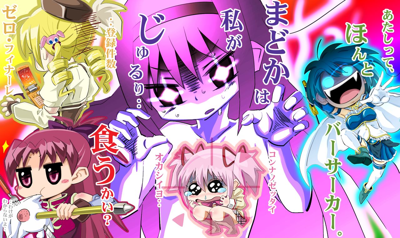 Kuso Image - Puella Magi Madoka Magica Non-H page 10 full