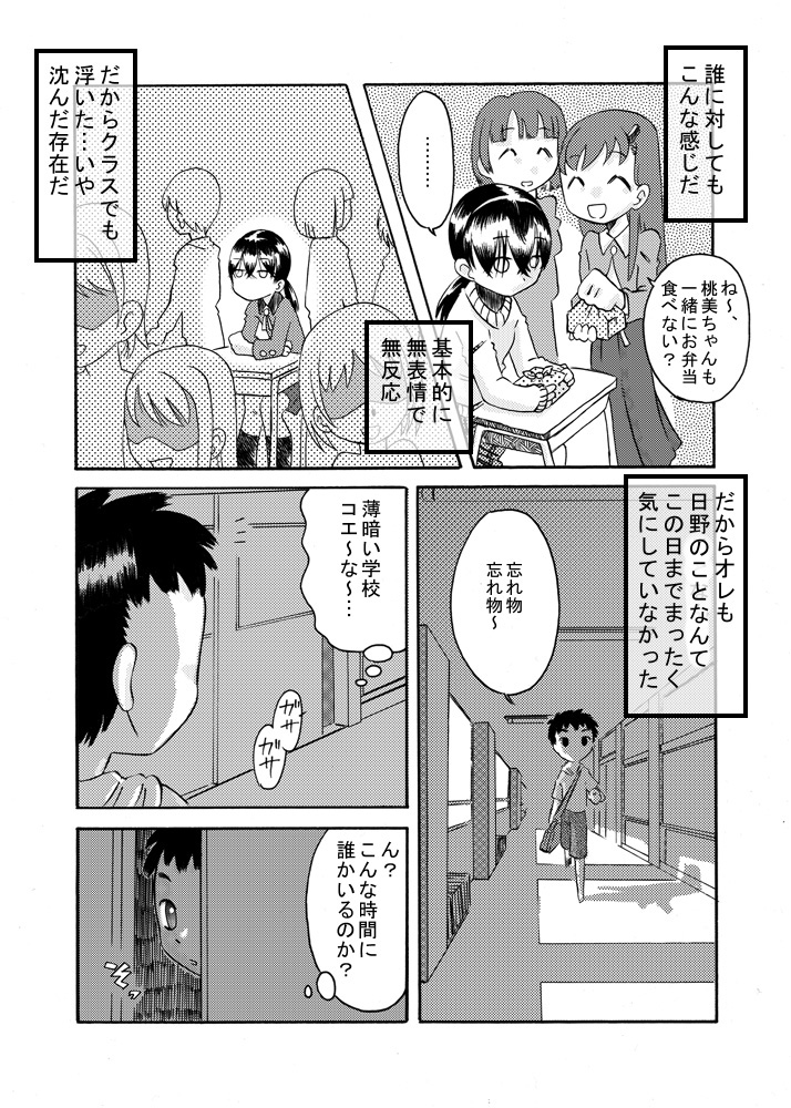 Hisoka ni Renai Moyou page 6 full