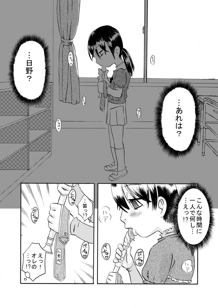 Hisoka ni Renai Moyou page 7 full