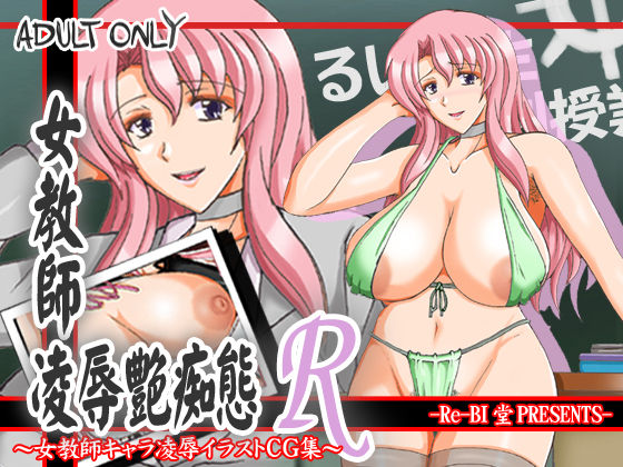 Onna Kyoushi Ryoujoku Enchitai R page 1 full