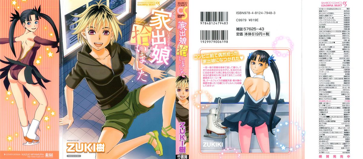 Iede Musume Hiroimashita page 3 full