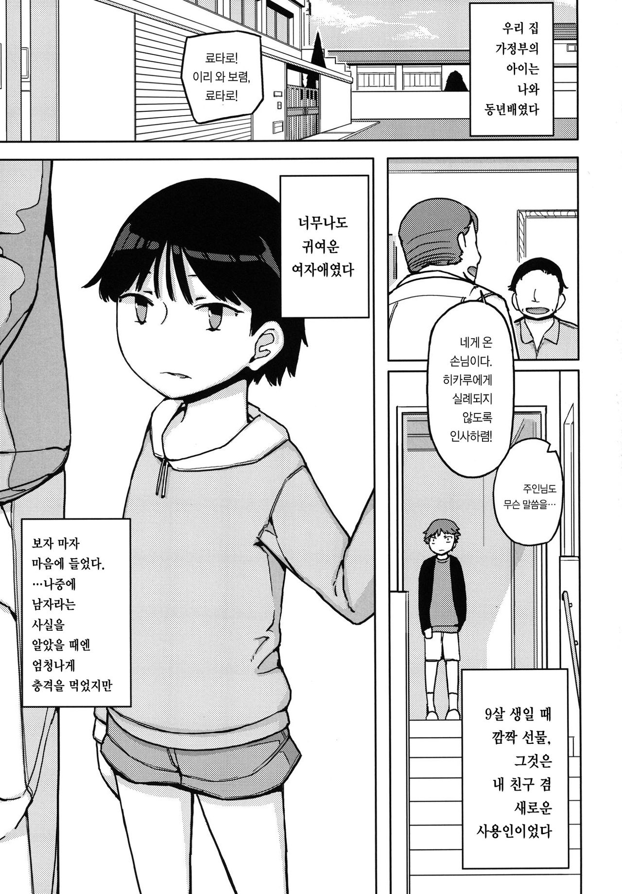 TS : Kare ga Kanojo ni Kawattara page 3 full