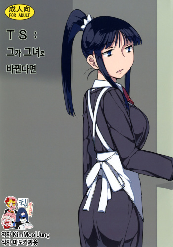 TS : Kare ga Kanojo ni Kawattara cover