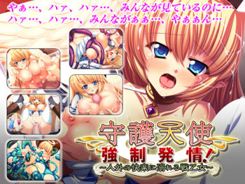Shugo Tenshi Kyousei Hatsujou ! ~ jingai no kairaku ni oboreru sen otome ~ cover