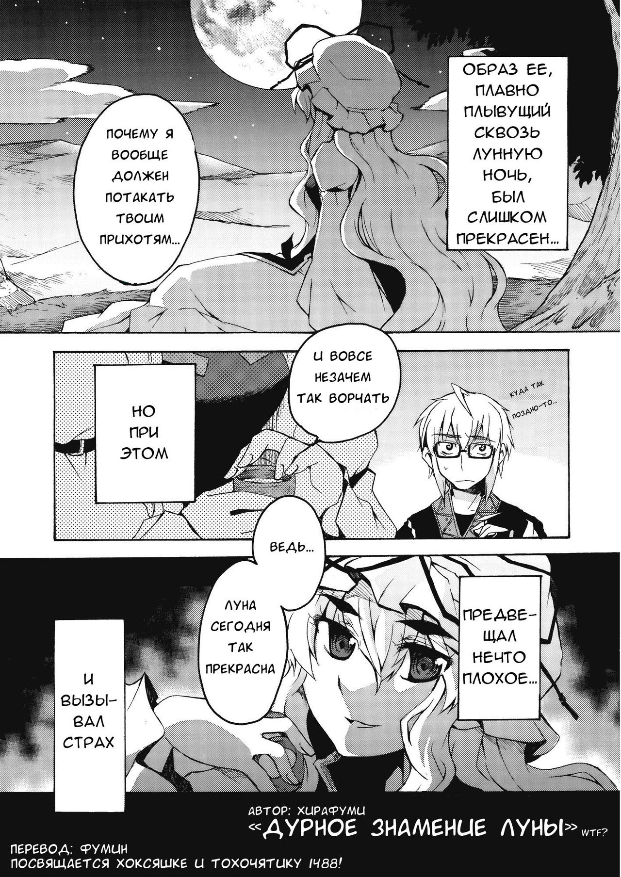 Magamaga no Tsuki - Дурное знамение луны page 1 full