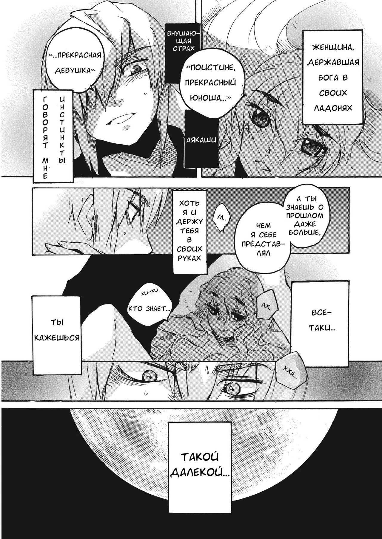 Magamaga no Tsuki - Дурное знамение луны page 10 full