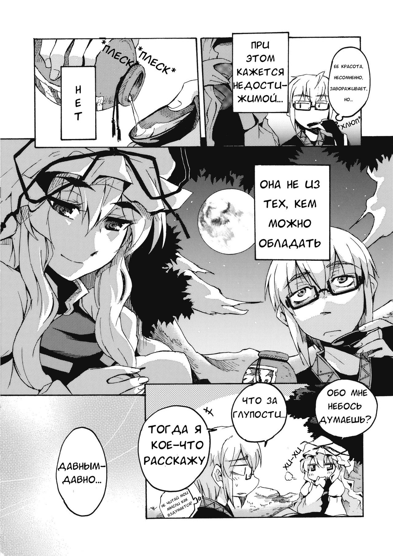 Magamaga no Tsuki - Дурное знамение луны page 2 full