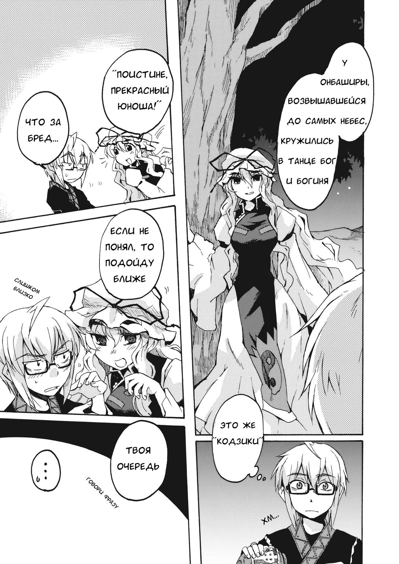 Magamaga no Tsuki - Дурное знамение луны page 3 full