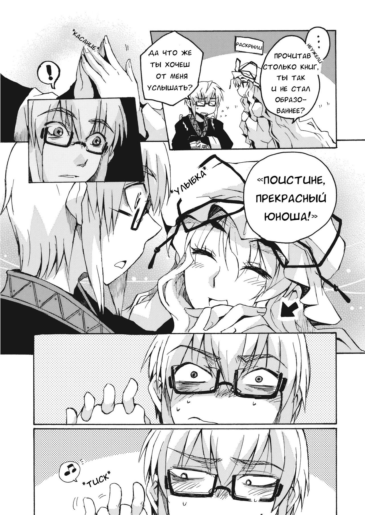 Magamaga no Tsuki - Дурное знамение луны page 4 full