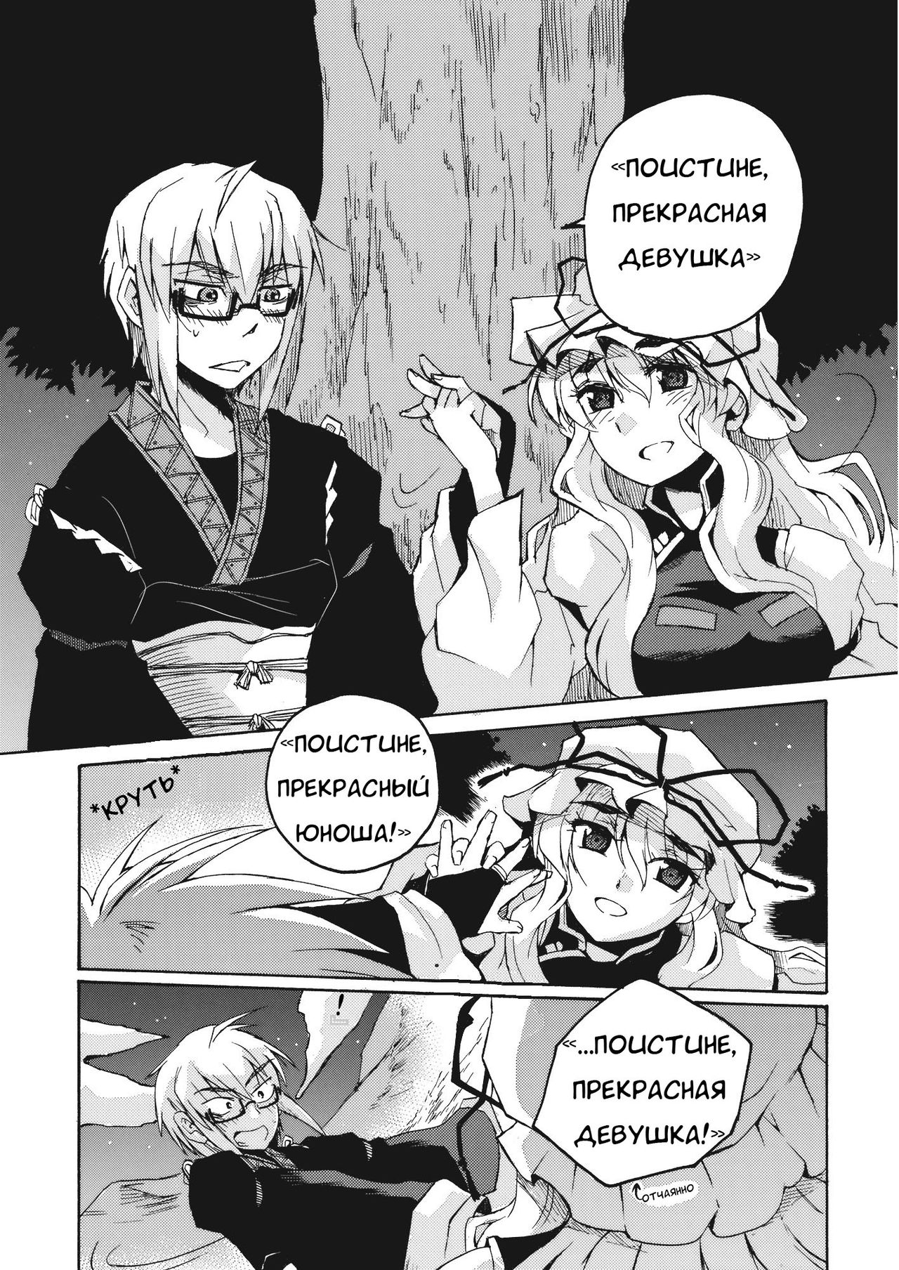 Magamaga no Tsuki - Дурное знамение луны page 5 full