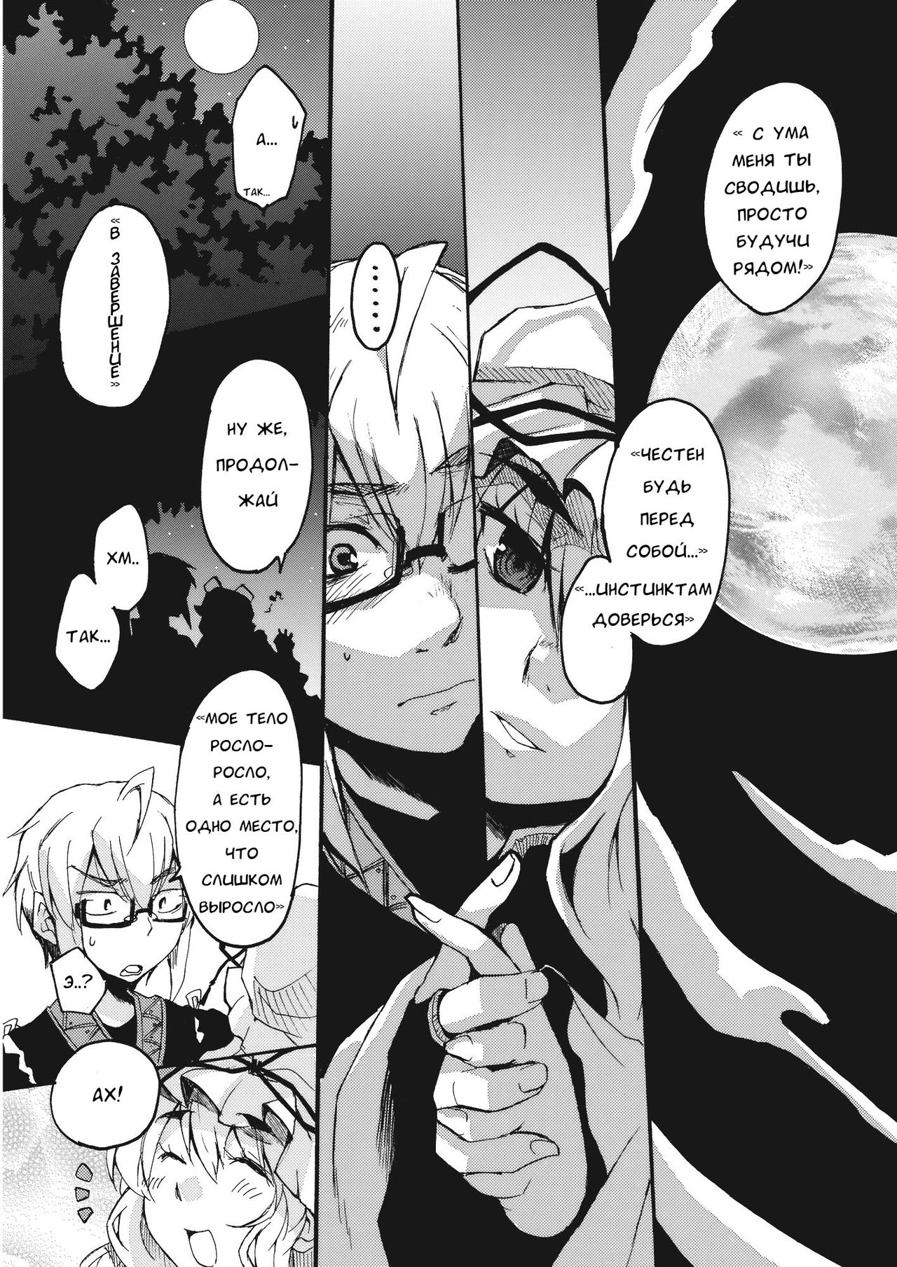 Magamaga no Tsuki - Дурное знамение луны page 6 full