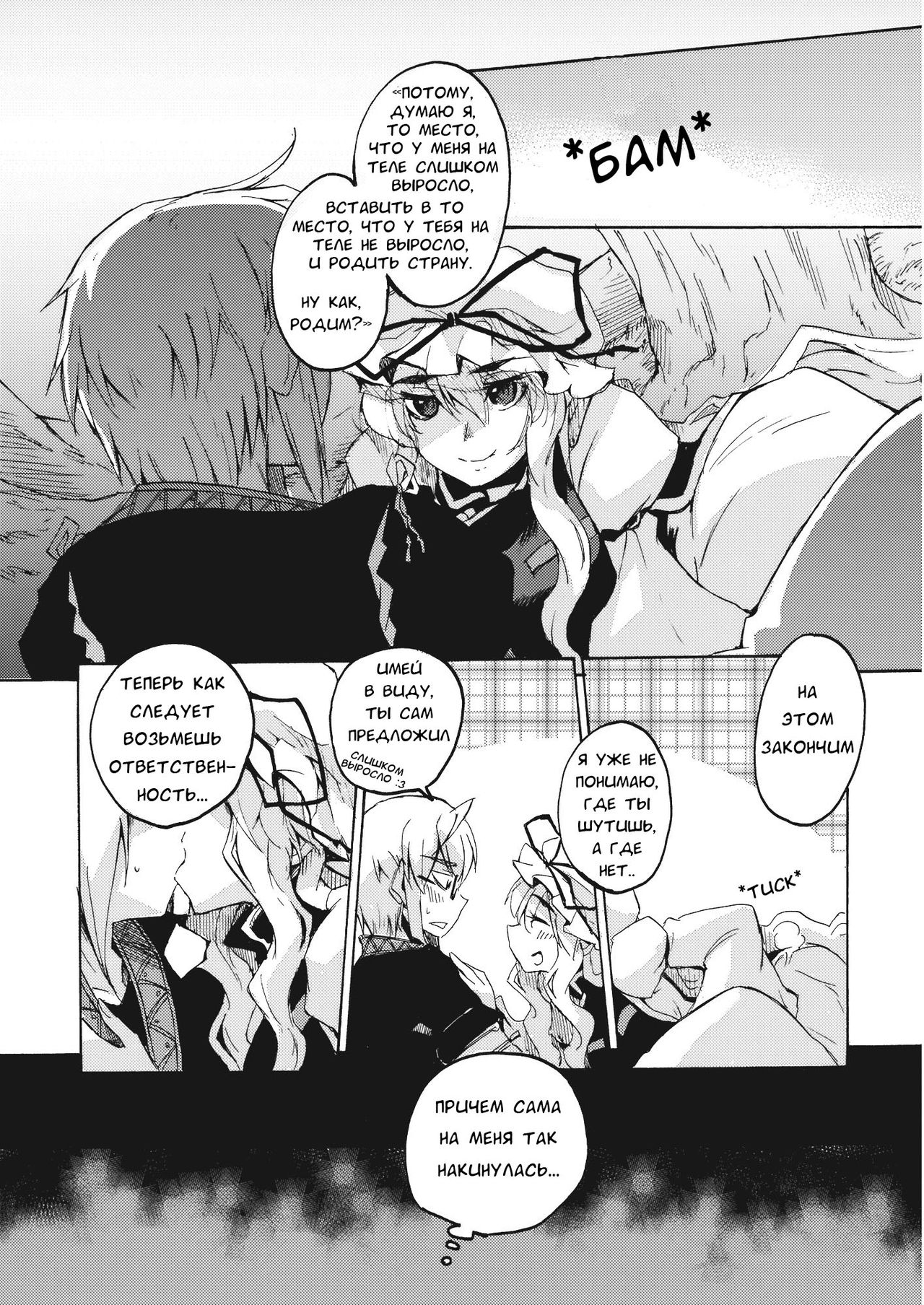 Magamaga no Tsuki - Дурное знамение луны page 7 full