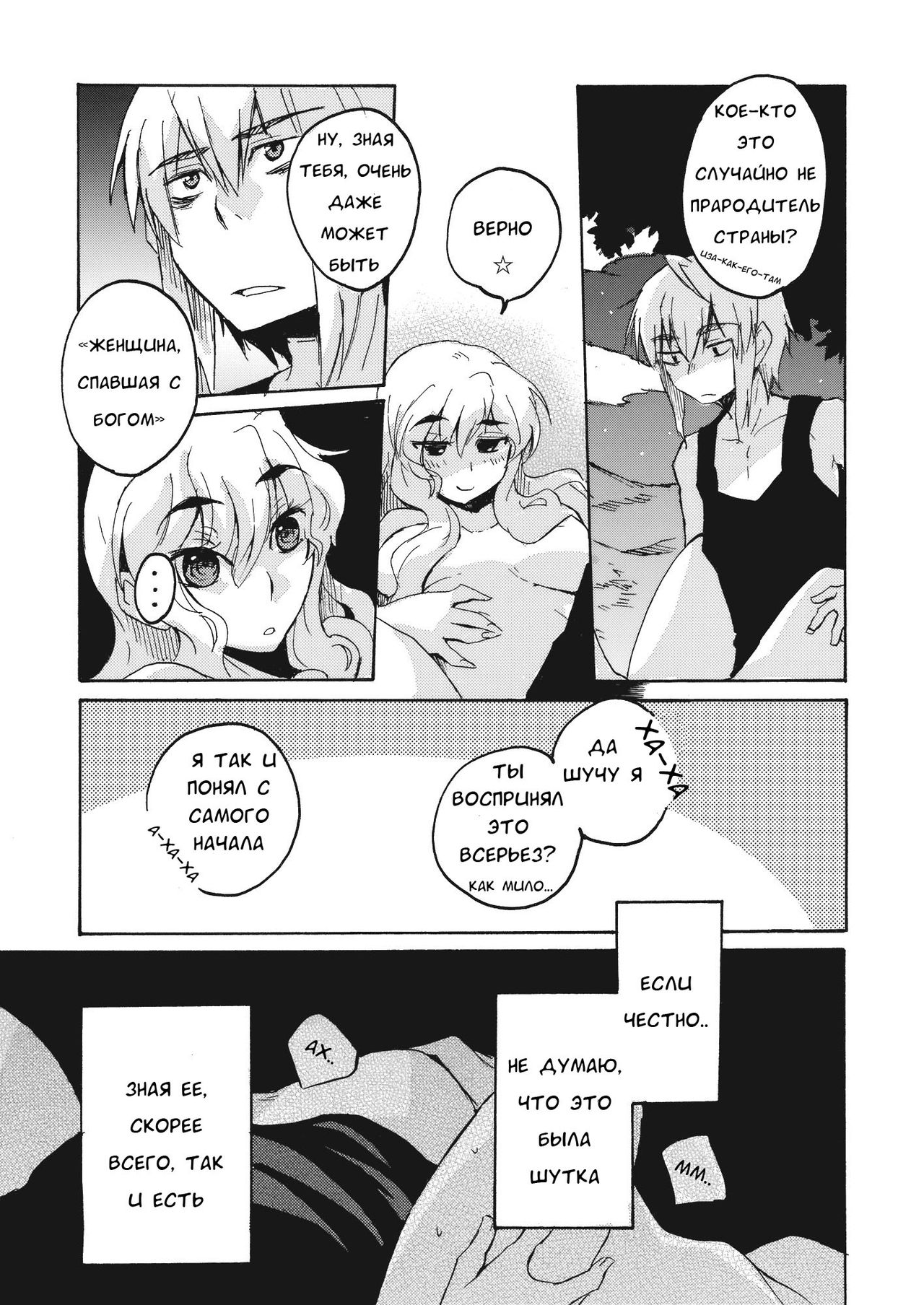 Magamaga no Tsuki - Дурное знамение луны page 9 full