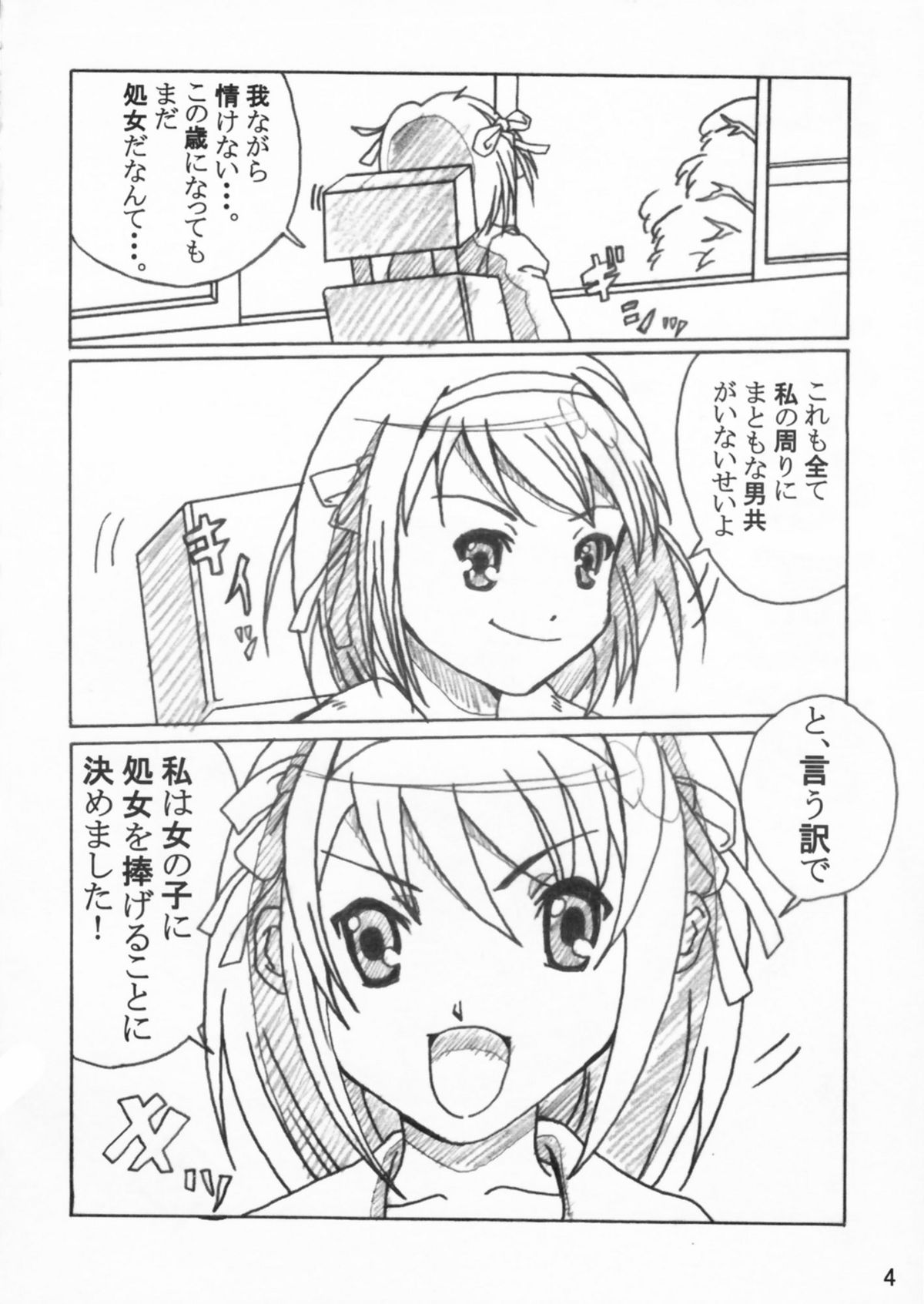 Tsuya Yakana Yuuutsu page 4 full