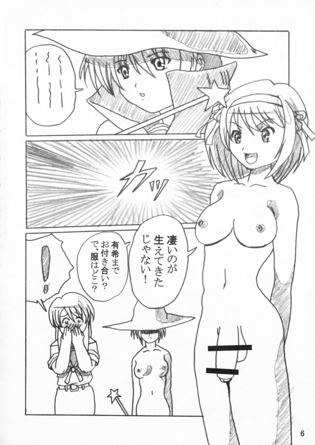 Tsuya Yakana Yuuutsu page 6 full