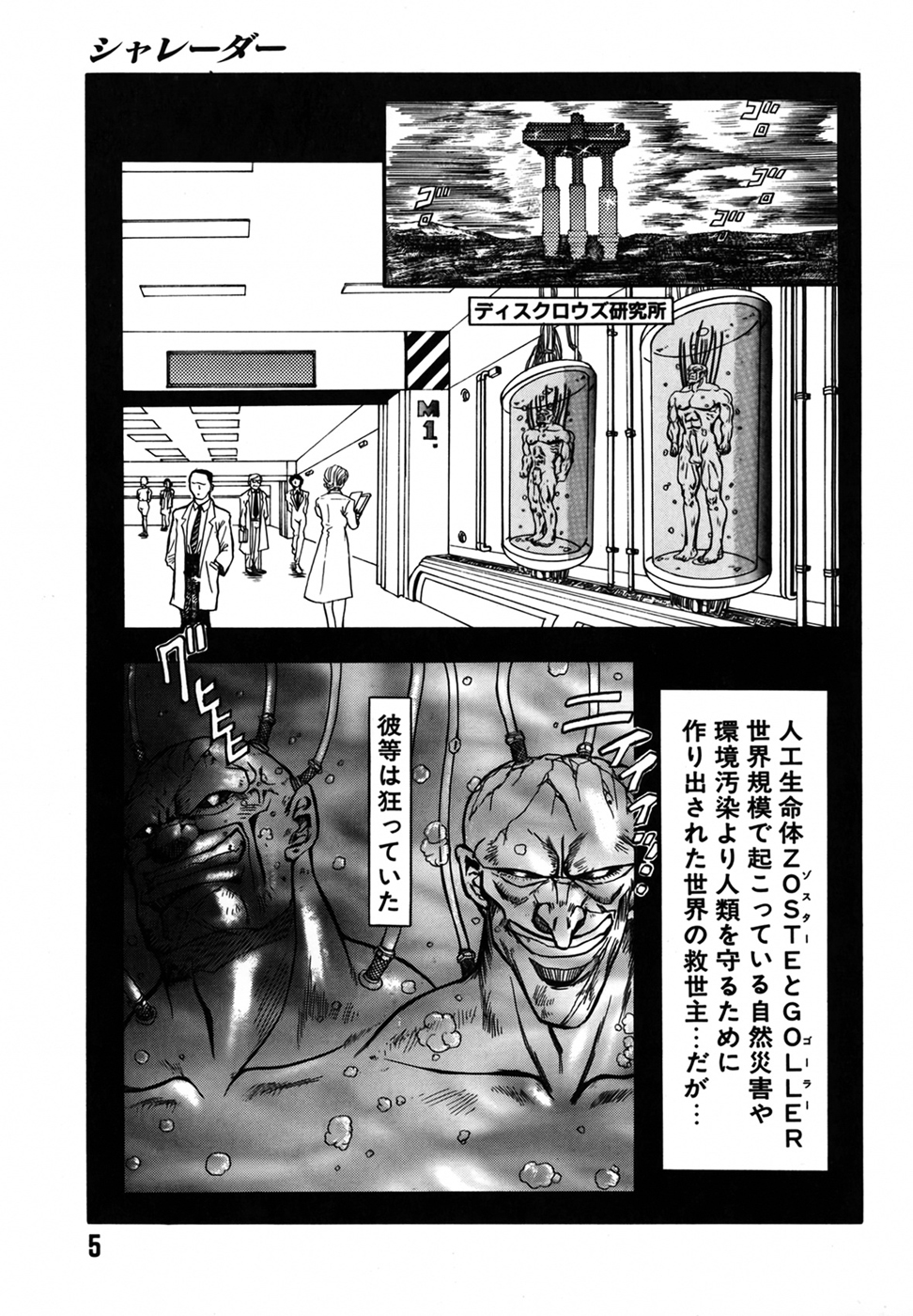 SHALADER Vol.01 page 5 full