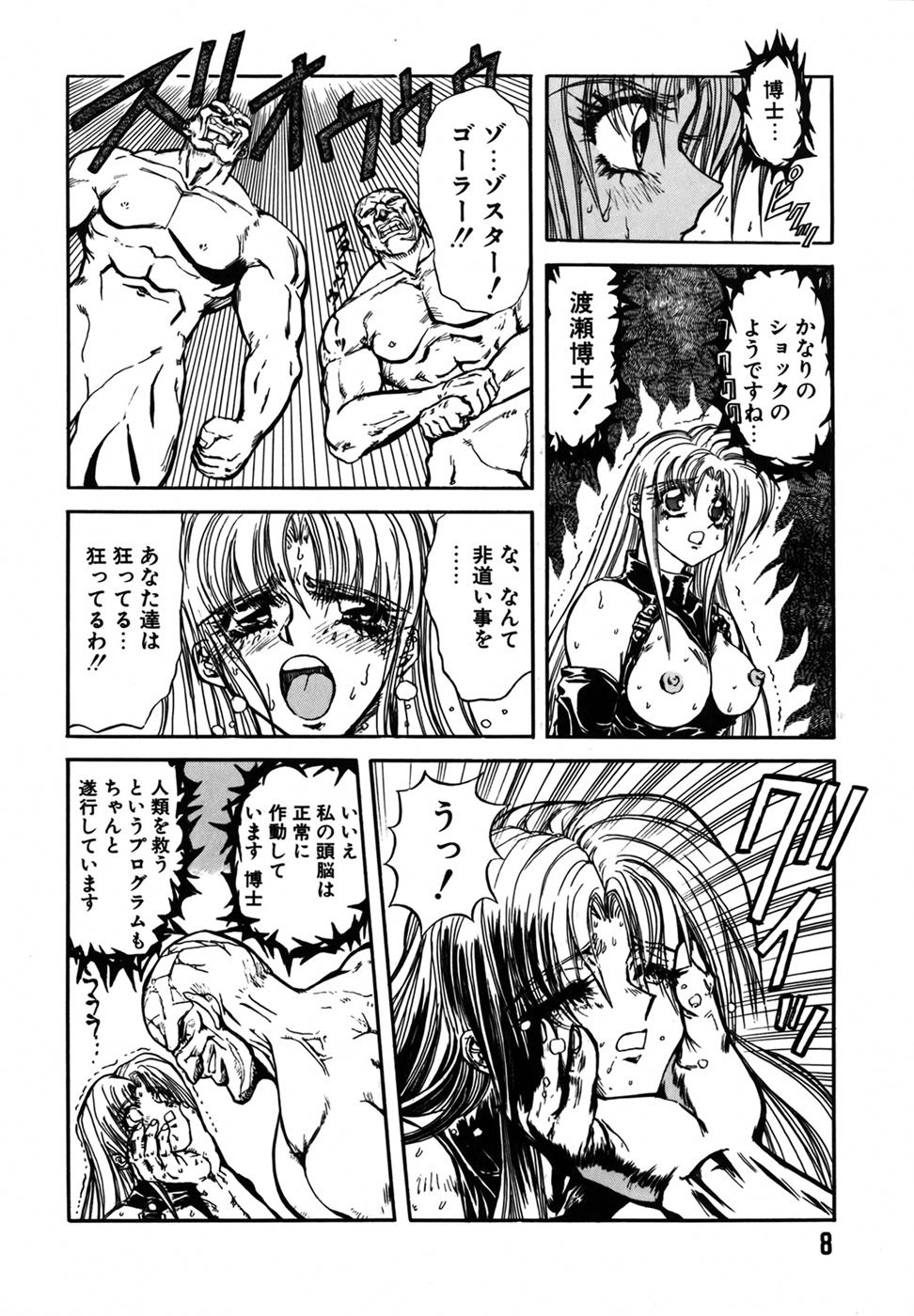SHALADER Vol.01 page 8 full