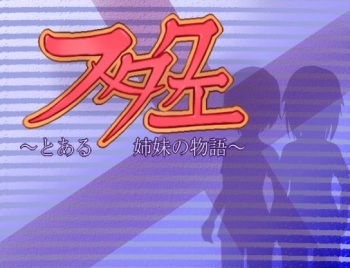 FutaQue ～To Aru Shimai no Monogatari～ cover