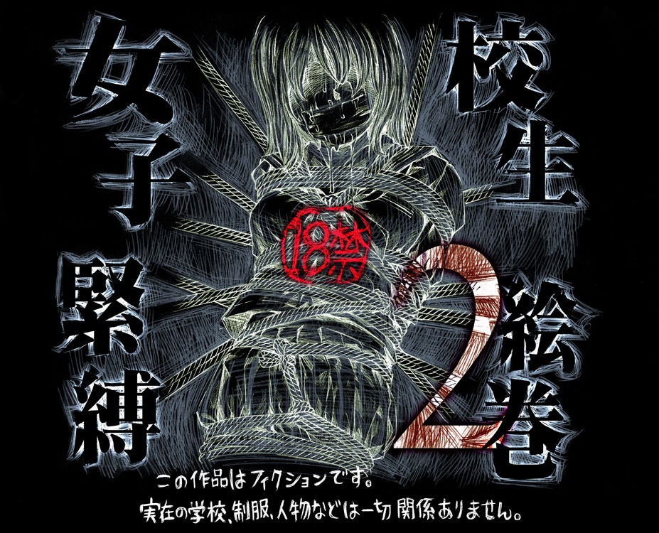 Joshikousei Kinbaku Emaki 2 page 1 full