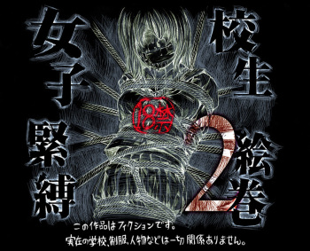 Joshikousei Kinbaku Emaki 2 cover