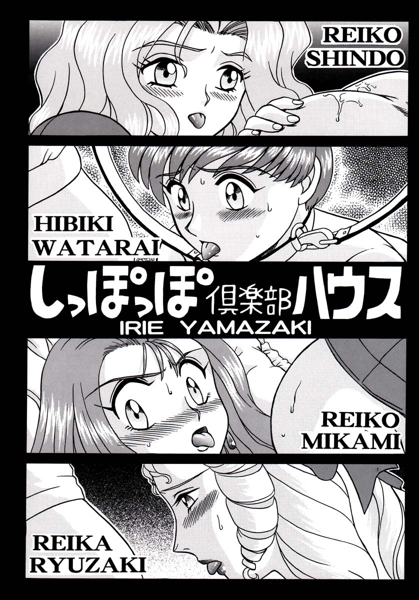 Shippo Po Club House page 1 full