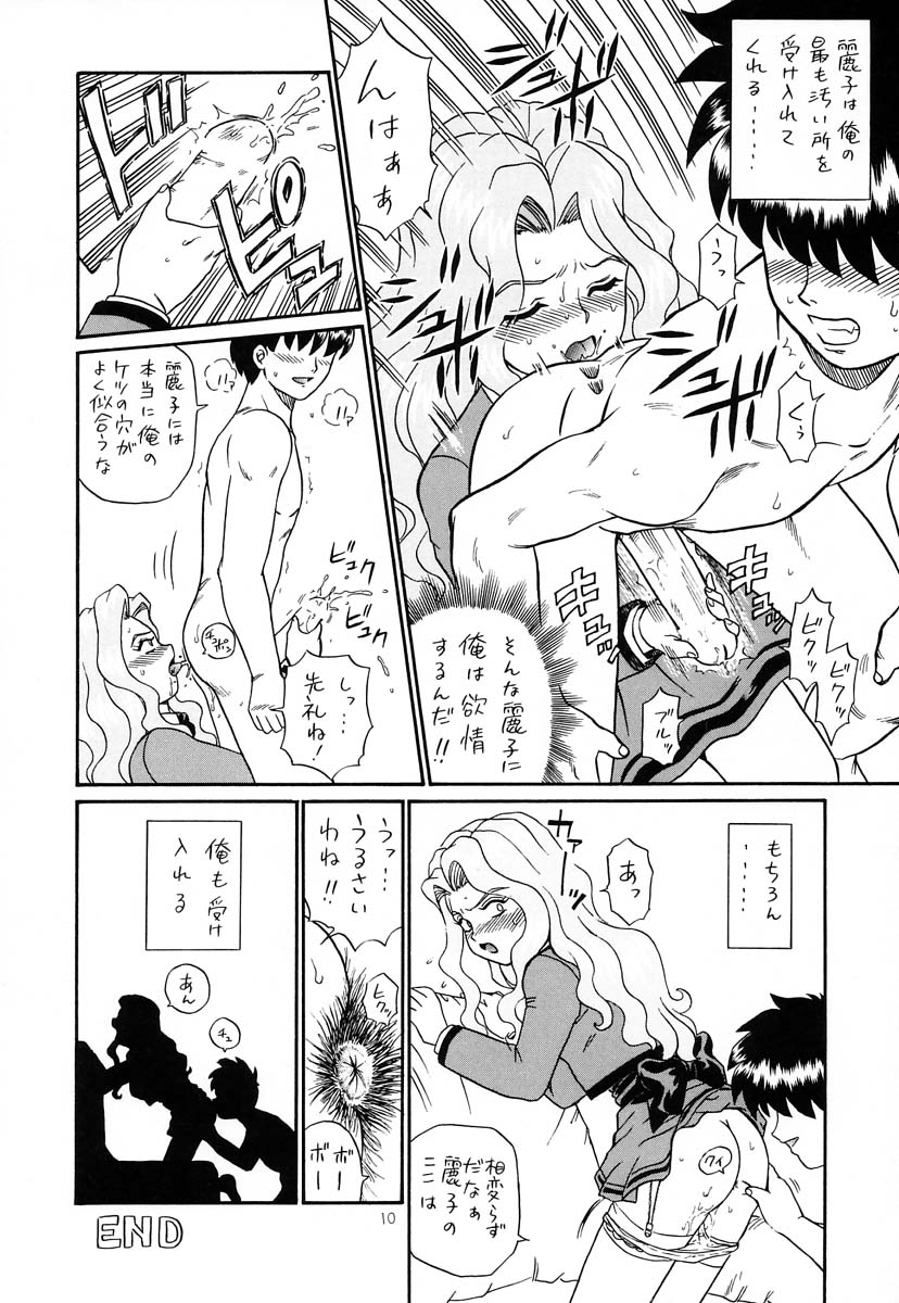 Shippo Po Club House page 9 full
