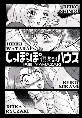 Shippo Po Club House cover