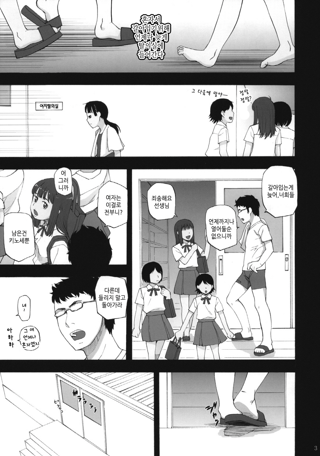 Anemone Shoukougun 2.10 - Anemone Syndrome 2.10 | 아네모네 신드롬 2.10 page 4 full