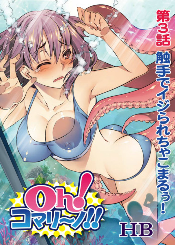 Oh! Komarino!! Ch. 3 cover