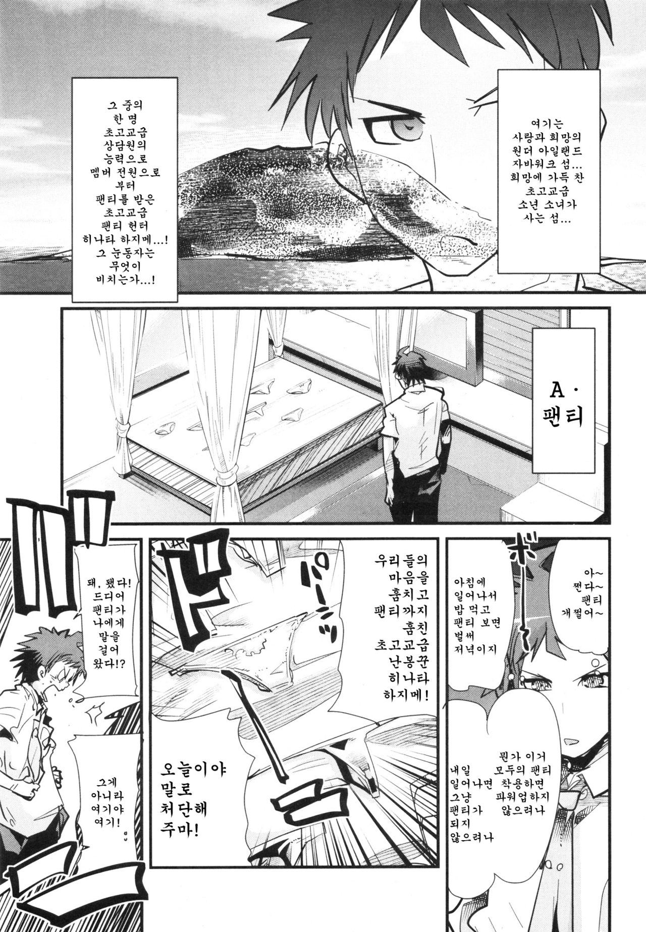 Dan! Gangangan! Zun! Babaan! page 2 full