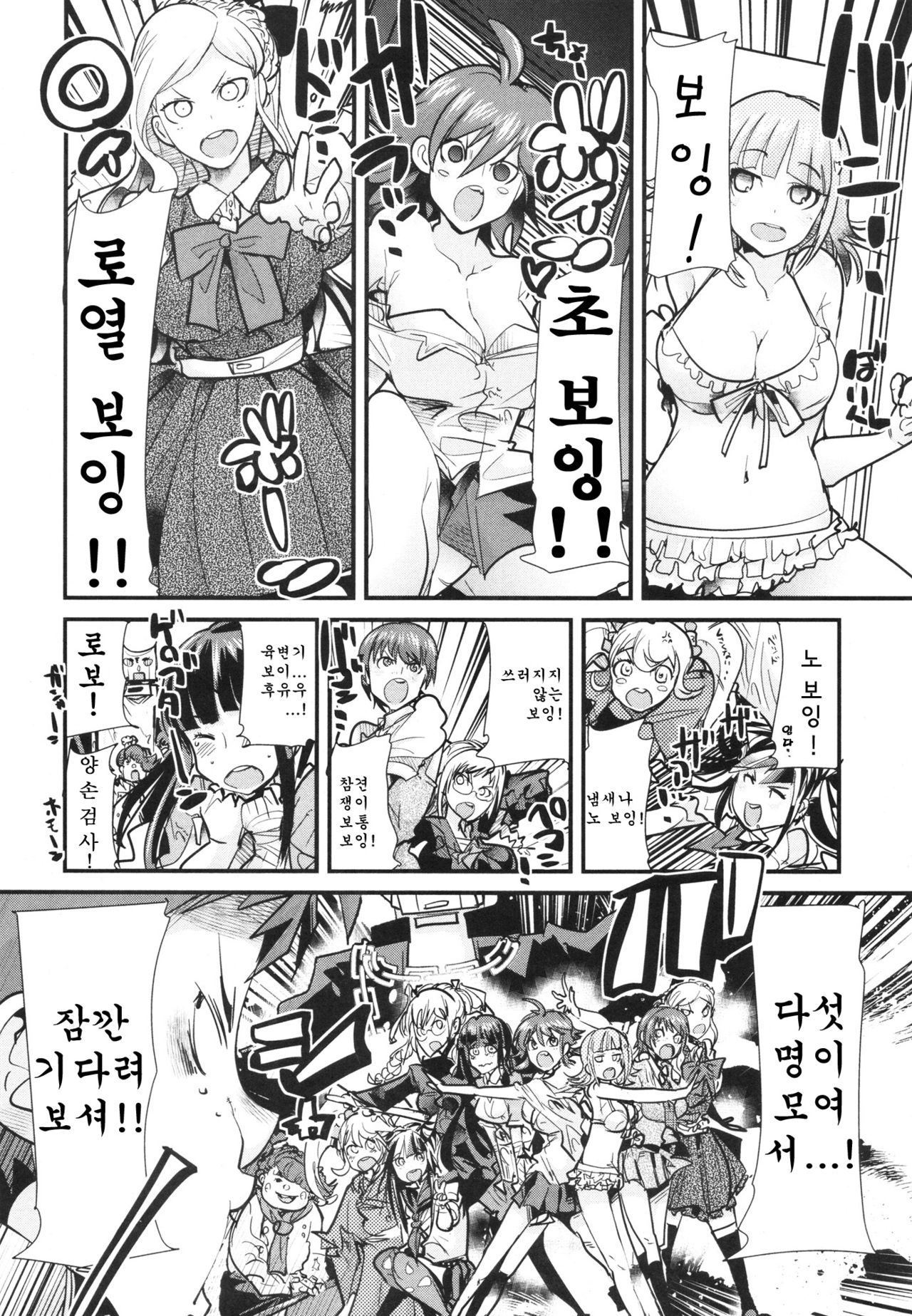 Dan! Gangangan! Zun! Babaan! page 3 full