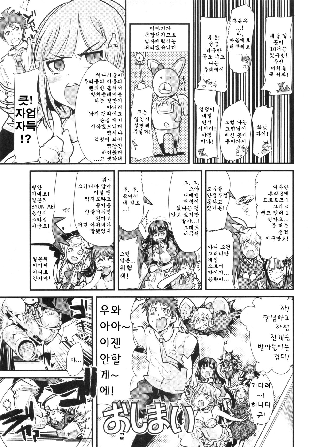 Dan! Gangangan! Zun! Babaan! page 4 full