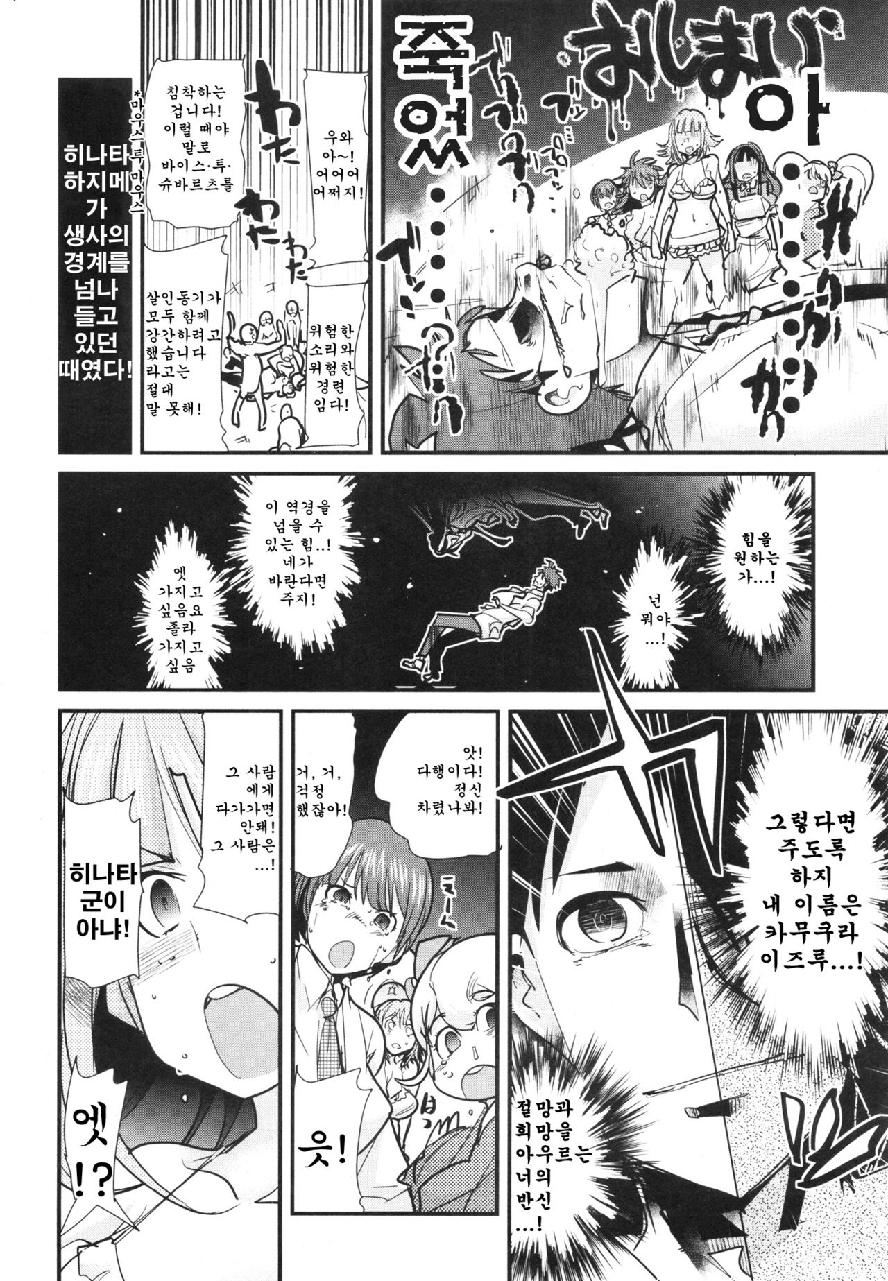 Dan! Gangangan! Zun! Babaan! page 5 full