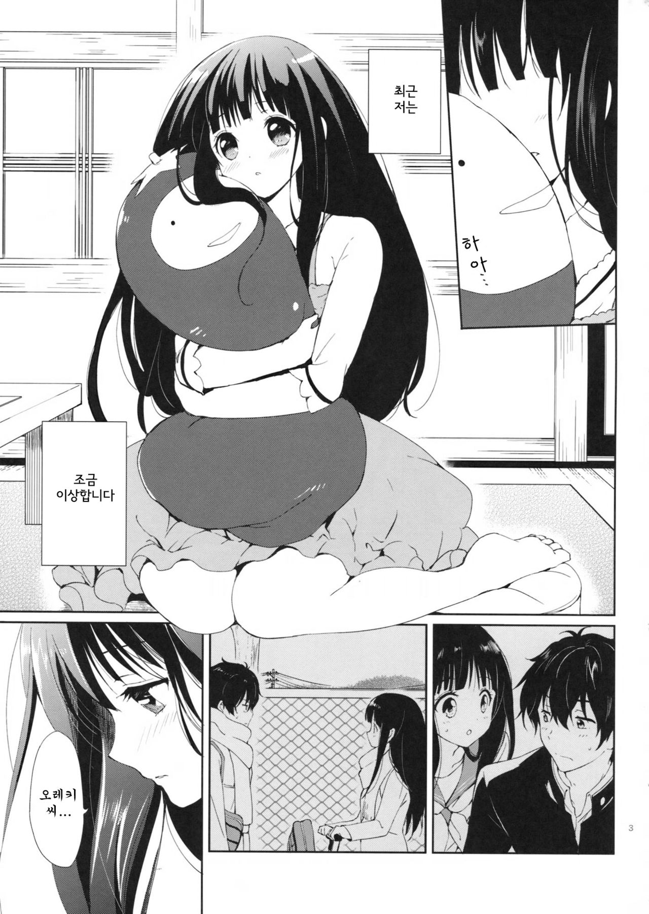 Ice Monaka Caramel page 3 full