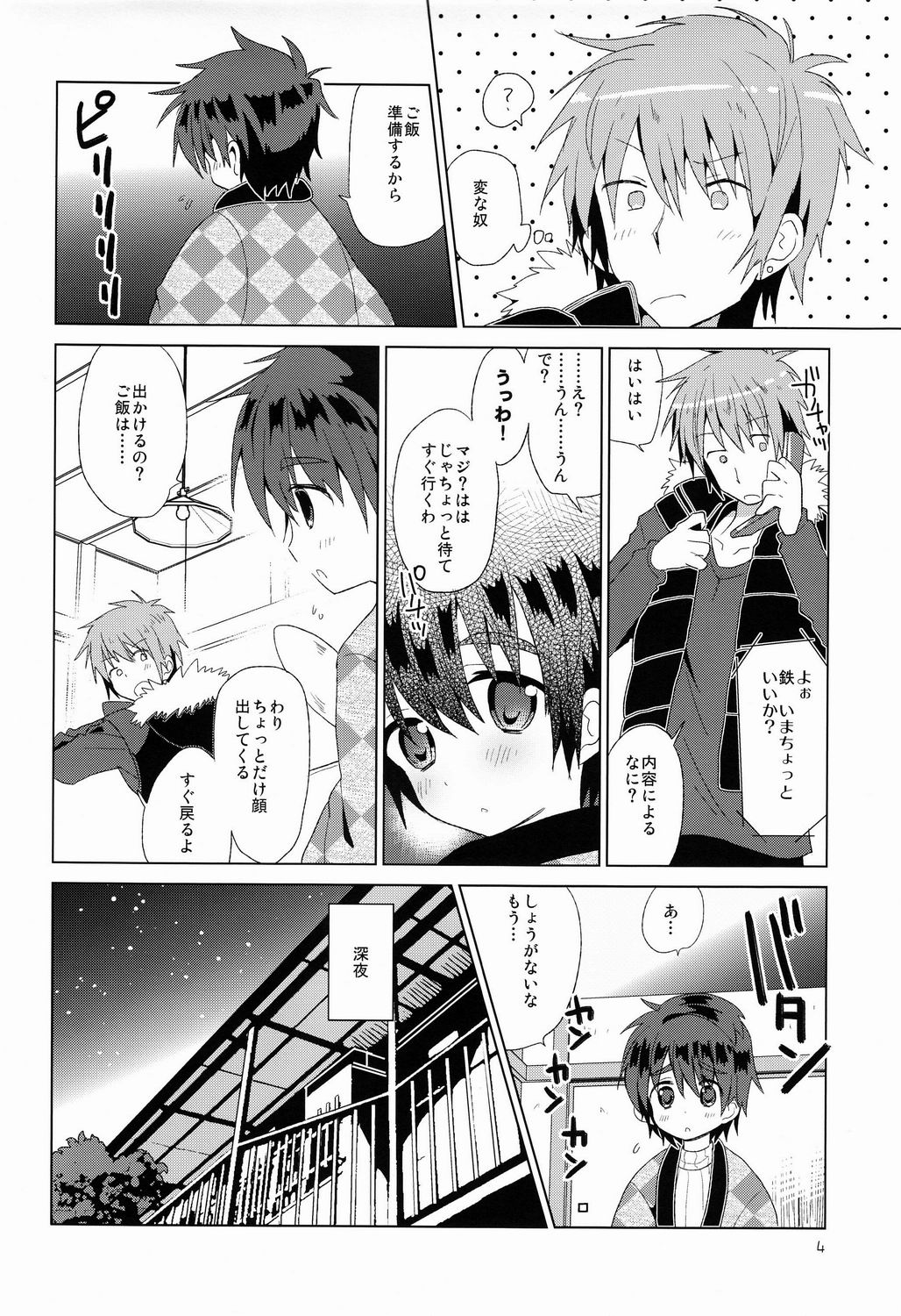 Onboro Sou Nagareboshi page 5 full