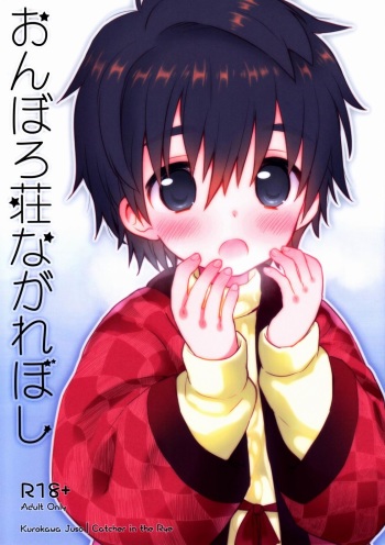 Onboro Sou Nagareboshi cover