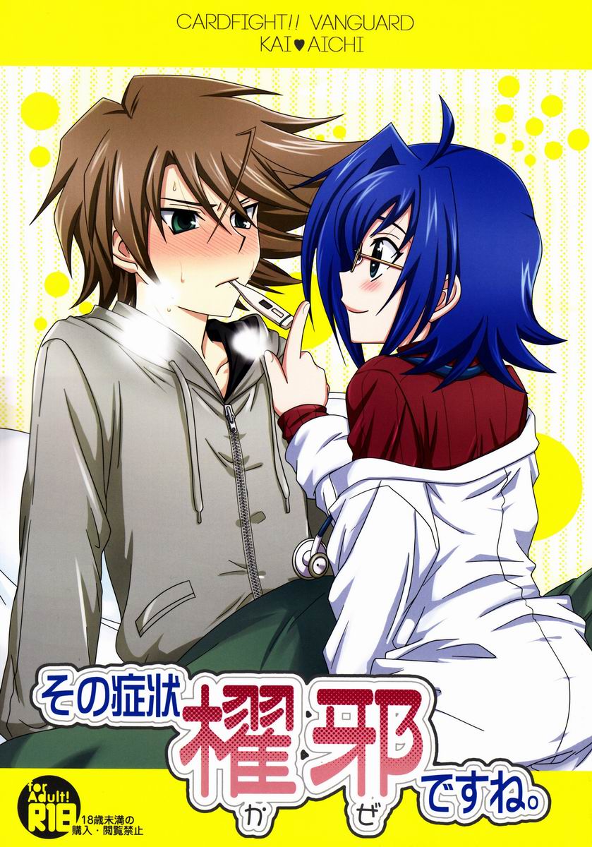Sono Shoujou, Kaze desu ne. page 1 full