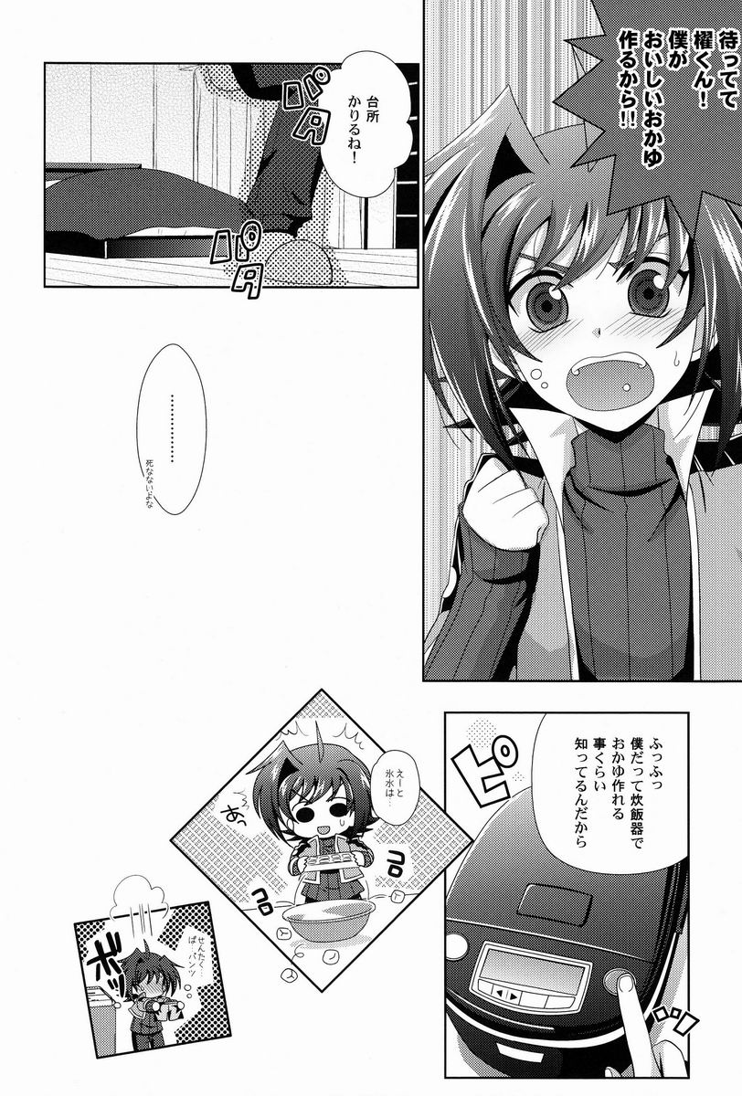 Sono Shoujou, Kaze desu ne. page 9 full